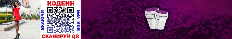 Кодеин напиток Lean (лин)  Уварово 